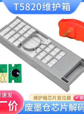 硌彩适用爱普生D880 D700废墨仓 富士DX100维护箱T5820废墨解码器