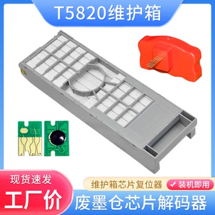3880 P800 3850 3885 P808废墨仓维护箱5820 3890 适用爱普生3800