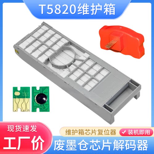 大幅面打印机废墨仓维护箱解码器