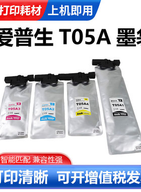 适用爱普生T05A1-T5A4墨袋 Pro WF-C878Ra WF-C879Ra打印机墨袋