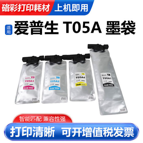 T05A1-T05A4彩色打印机墨袋