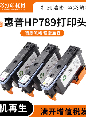 适用惠普hp789打印头HP Latex L25500打印机喷头CH612A绘图仪墨头