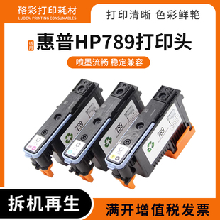适用惠普hp789打印头HP L25500打印机喷头CH612A绘图仪墨头 Latex