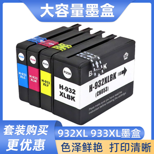 H711a油墨7510 硌彩适用惠普932XL墨盒6700 7612 7610 7512 7110