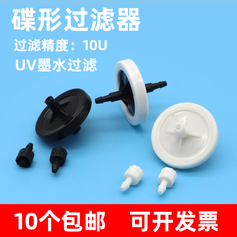 硌彩适用喷绘机过滤器 彩神 赛博工正写真机 UV打印机碟形过滤器
