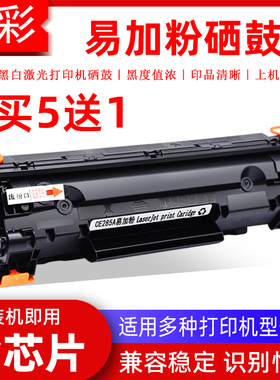 硌彩适用惠普P1005硒鼓P1006 CB435A M1132 P1102w 1130 1210墨盒