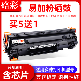 1130 硌彩适用惠普P1005硒鼓P1006 P1102w M1132 1210墨盒 CB435A