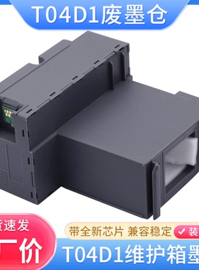 适用爱普生M1140 M1170 M1180 1178 M2140 2148 2170维护箱T04D1