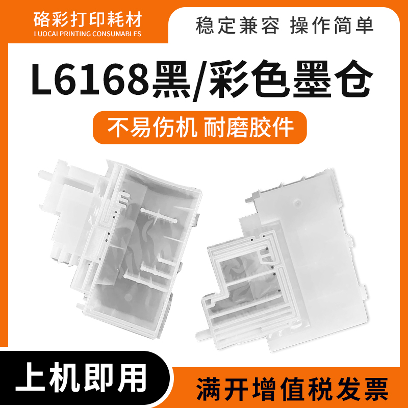 L6168打印机墨仓墨水盒