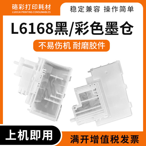 L6168打印机墨仓墨水盒