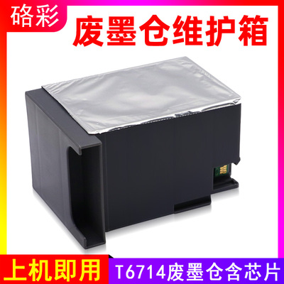 硌彩适用爱普生WF-C869Ra 8690A C8190A PX-S7110废墨仓维护T6714