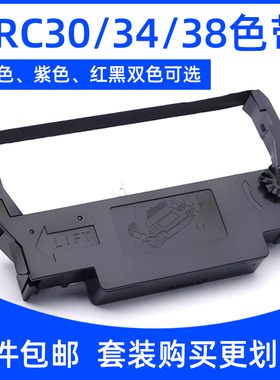 硌彩适用爱普生ERC30/34/38打印机色带架TM-U220 U230 U210色带框