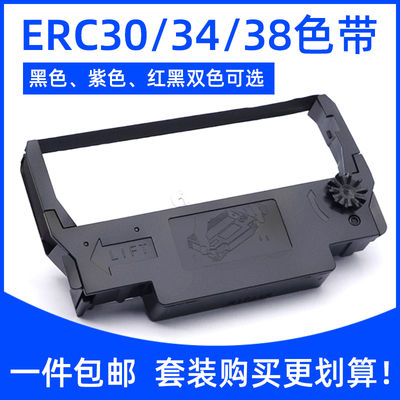 硌彩适用爱普生ERC30/34/38打印机色带架TM-U220 U230 U210色带框