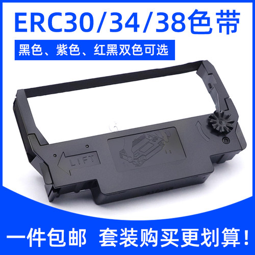 硌彩适用爱普生ERC30/34/38打印机色带架TM-U220 U230 U210色带框
