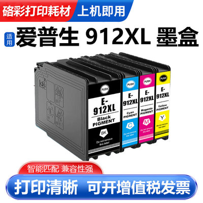 硌彩适用912XL墨盒装机即用
