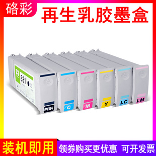 360 硌彩适用惠普831乳胶墨水HP 330 310 370绘图仪墨盒 Latex300