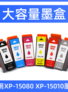 硌彩适用爱普生01U XL墨盒epson XP-15080 A3 XP-15010打印机墨水