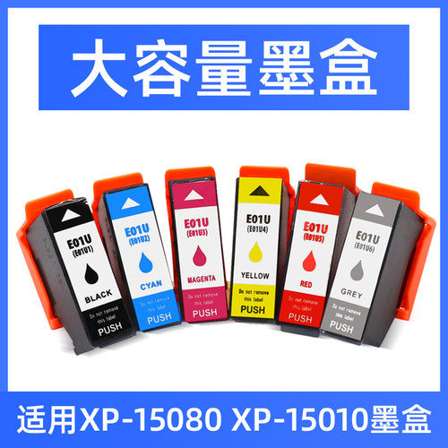 硌彩适用爱普生01U XL墨盒epson XP-15080 A3 XP-15010打印机墨水