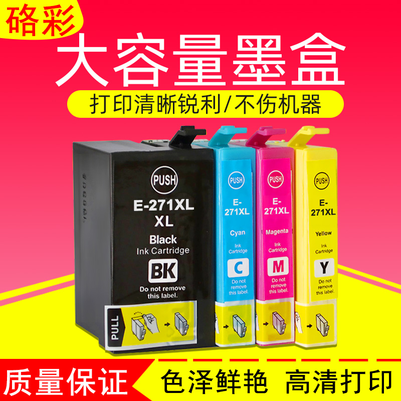 硌彩适用爱普生T2711XL墨盒WF-7710 7720 7210 7715 7725油墨墨水