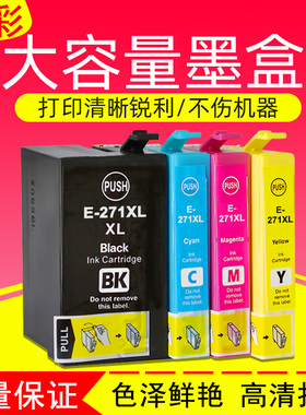 硌彩适用爱普生T2711XL墨盒WF-7710 7720 7210 7715 7725油墨墨水