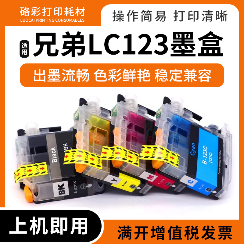 适用兄弟DCP-J4110 MFC-J4410DW J4510DW打印机墨盒LC121 LC123XL