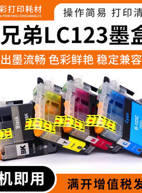适用兄弟DCP-J4110 MFC-J4410DW J4510DW打印机墨盒LC121 LC123XL