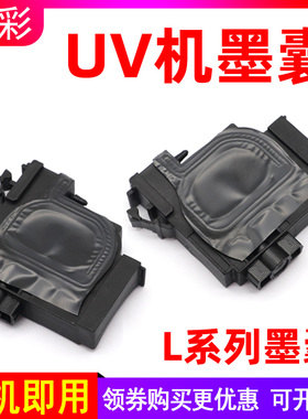 硌彩适用爱普生L1300 L800 L805 L850 L455 L801 L1800 L655墨囊