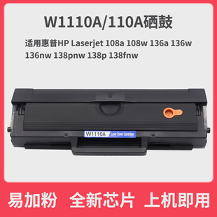 108w a硒鼓138pnw 适用惠普136w硒鼓HP110a硒鼓136w墨盒136a