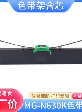 适用爱宝AB-730K+色带 晨光MG-N630K N610K 数洋SY-M100A色带墨盒