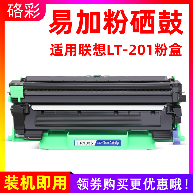 硌彩适用联想M2051硒鼓F2081h墨盒M7206 M7216 7256粉盒LT201墨粉