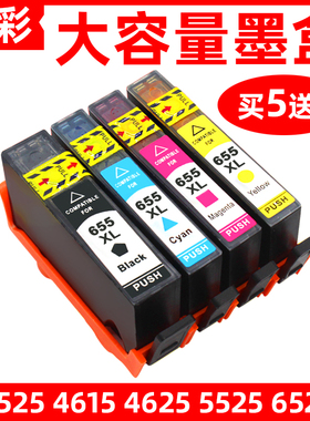 硌彩适用惠普3525 4615 4625 5525 6520 6525打印机油墨HP655墨盒