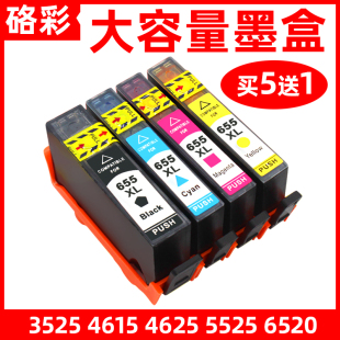 6520 硌彩适用惠普3525 5525 4625 6525打印机油墨HP655墨盒 4615