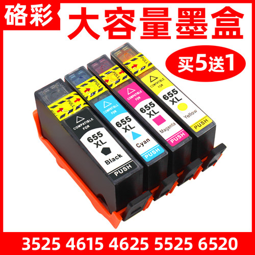 硌彩适用惠普3525 4615 4625 5525 6520 6525打印机油墨HP655墨盒