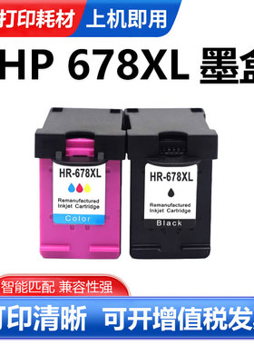 硌彩678墨盒适用惠普HP 1518 1018 2548 4518 3548 2648油墨水盒