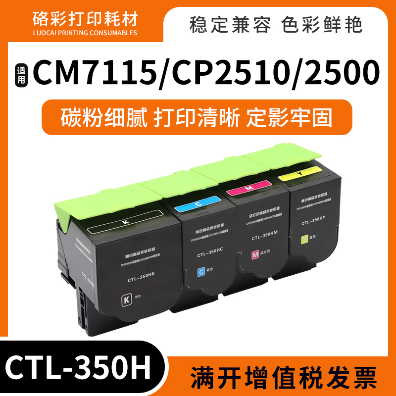 兼容奔图CM20xx/CM50xx/CM711x系列打印机CTL-350H CM7000PDN粉盒