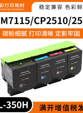 兼容奔图CM20xx/CM50xx/CM711x系列打印机CTL-350H CM7000PDN粉盒