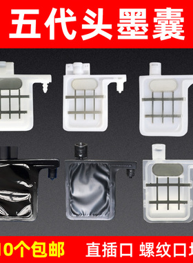 硌彩适用爱普生五代头墨囊武藤罗兰Mimaki写真机UV墨囊5代头墨囊