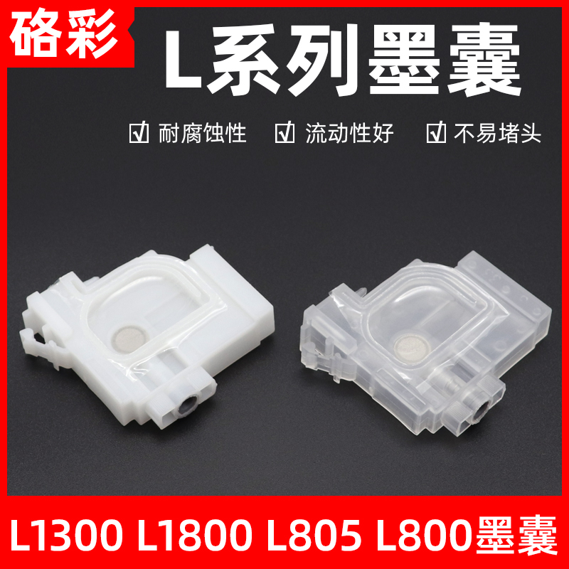 硌彩适用爱普生L1300墨囊L1455 L800 L801 L805 L810 L850  L1800 办公设备/耗材/相关服务 其它 原图主图