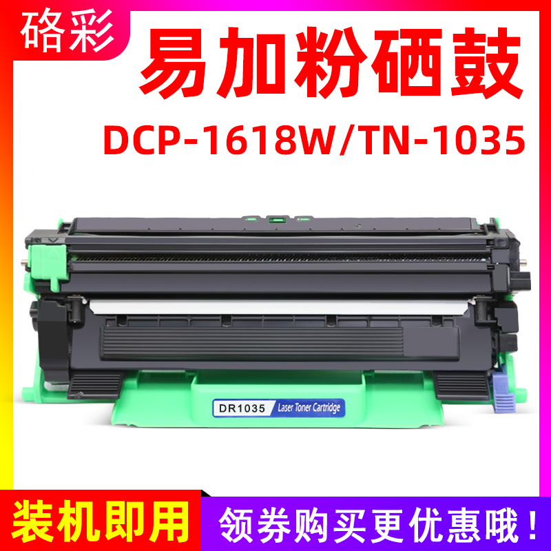 硌彩适用兄弟TN1035粉盒DCP-1608 1618W 1218W 1908 1919硒鼓墨盒