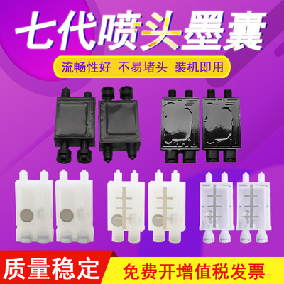 硌彩适用爱普生七代头墨囊锐诺斯 锐智天彩丽彩写真机7代喷头墨囊