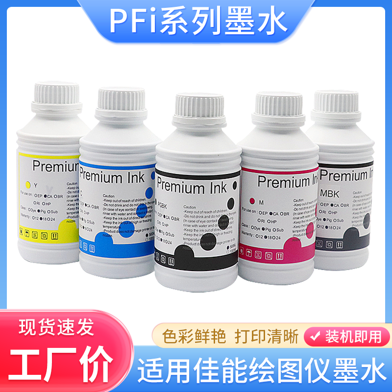 佳能TM200TM5200填充连供墨水