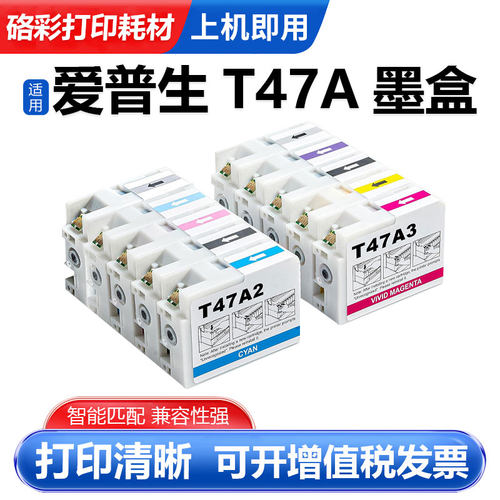 硌彩适用T47A墨盒即插即用