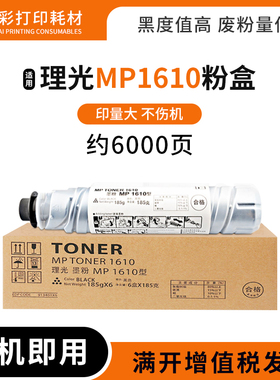适用理光MP1610碳粉盒MP1801 1811 2000sp 2011LD复印机墨盒1800