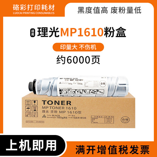 适用理光MP1610碳粉盒MP1801 1811 2000sp 2011LD复印机墨盒1800