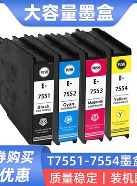 硌彩适用爱普生T7551墨盒WF-8090DW/8510DWF/8010DW/8590dw油墨盒