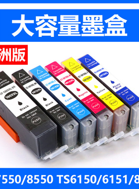 硌彩适用佳能PGI-580 581墨盒TR7550/8550 TS6150 6151 8150墨盒