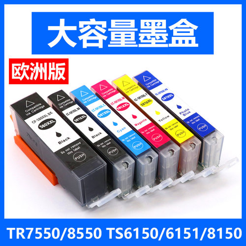 硌彩适用PGI-580CLI-581墨水盒