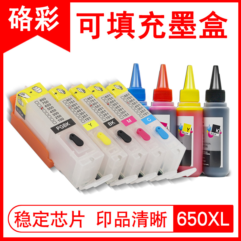 适用 佳能650 651填充墨盒MG7560 5560 MX726 926 iX6860连供墨盒