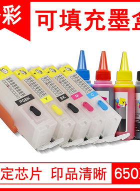 适用 佳能650 651填充墨盒MG7560 5560 MX726 926 iX6860连供墨盒
