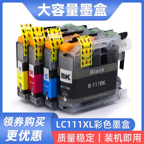 硌彩适用兄弟LC111bk墨盒DCP-J952N 957N MFC-J980DWN J720D油墨